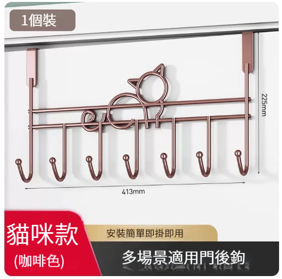 熱推掛架【1個裝】【高冷貓門後掛鈎衣架衣帽架-咖啡色】 
