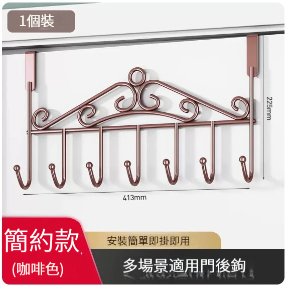 熱推掛架【1個裝】【常春藤門後掛鈎衣架衣帽架-咖啡色】 