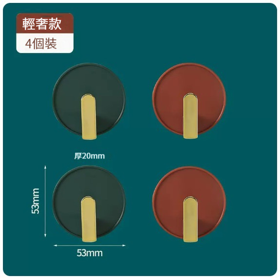 熱推免打孔粘鉤【4個裝】【輕奢色】 