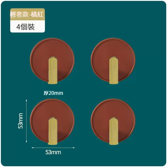 熱推免打孔粘鉤【4個裝】【橘紅】 