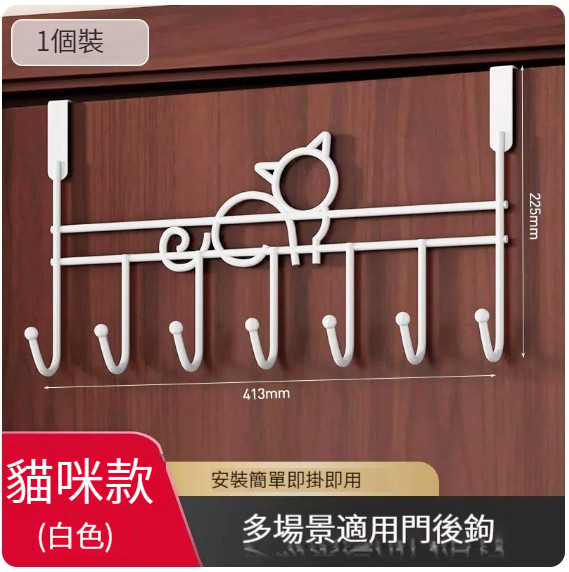 熱推掛架【1個裝】【高冷貓門後掛鈎衣架衣帽架-白色】 