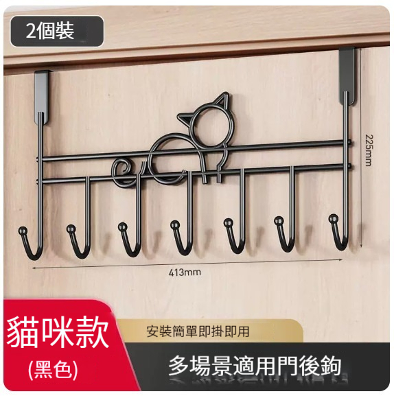 熱推掛架【1個裝】【高冷貓門後掛鈎衣架衣帽架-黑色】 