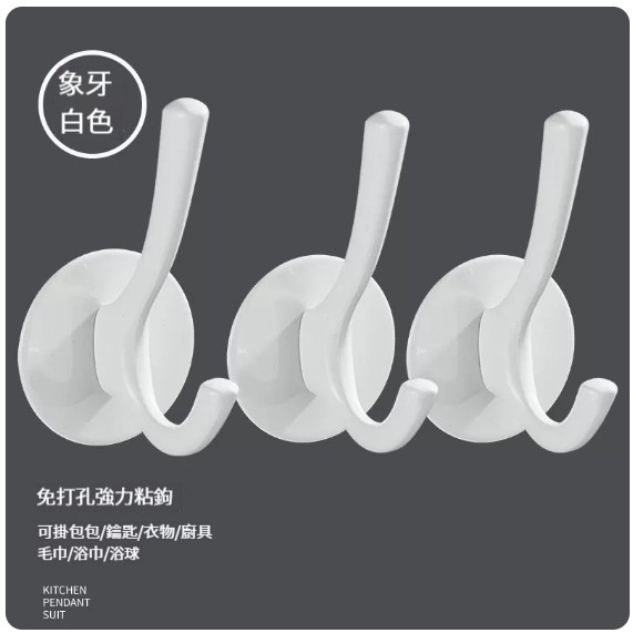 熱推免打孔粘鉤【3個裝】【象牙白】 