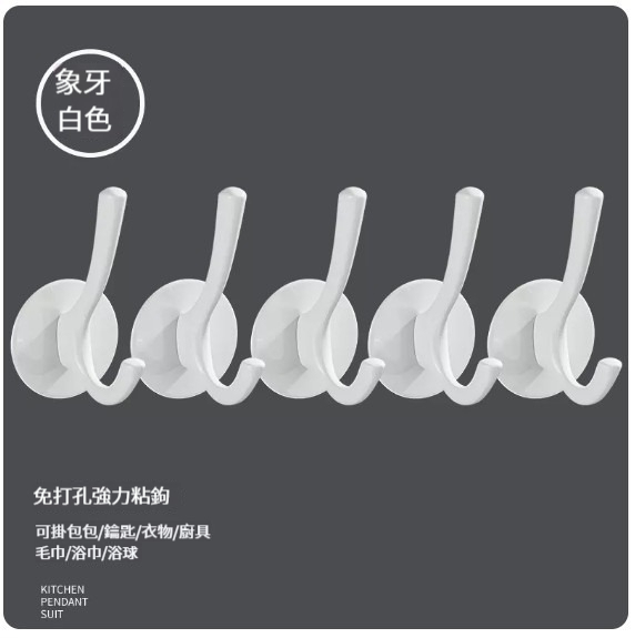 熱推免打孔粘鉤【5個裝】【象牙白】 