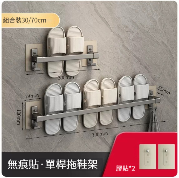 熱推掛架【拖鞋架組合30cm+70cm】 
