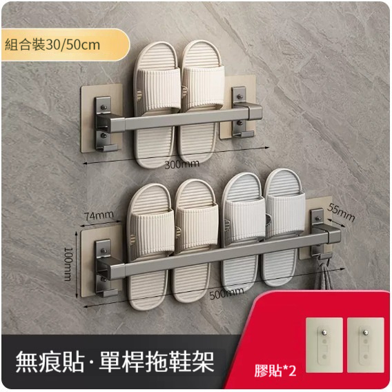 熱推掛架【拖鞋架組合30cm+50cm】 