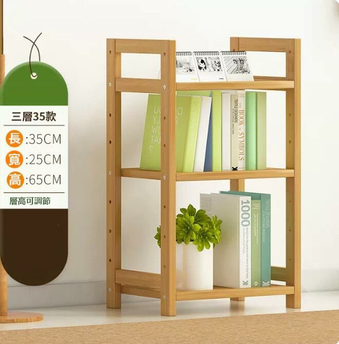 熱推簡易書架落地置物架（全板-3層35CM長）