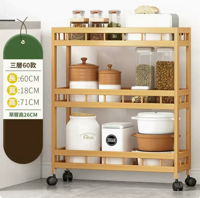 熱推廚房夾縫置物架（帶輪子-原色3層60CM長）