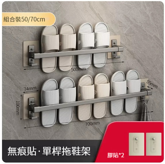 Hot push rack [slippers rack combination 50cm+70cm]