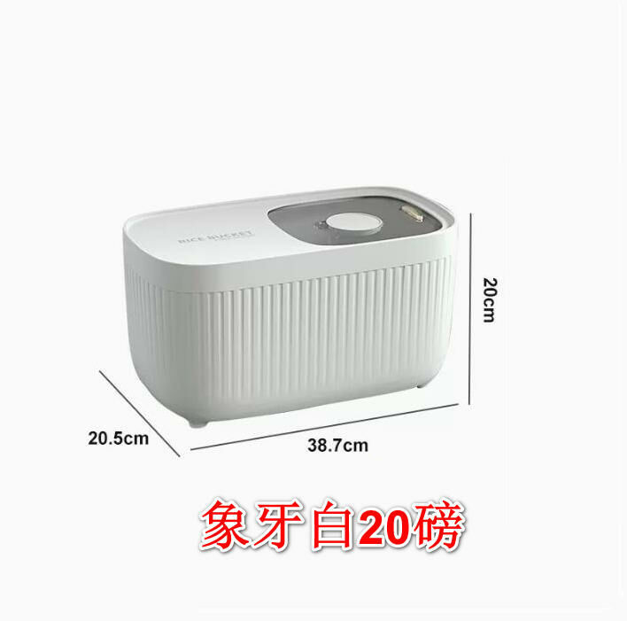 熱推家用米桶 廚房收納盒（象牙白20磅裝） 