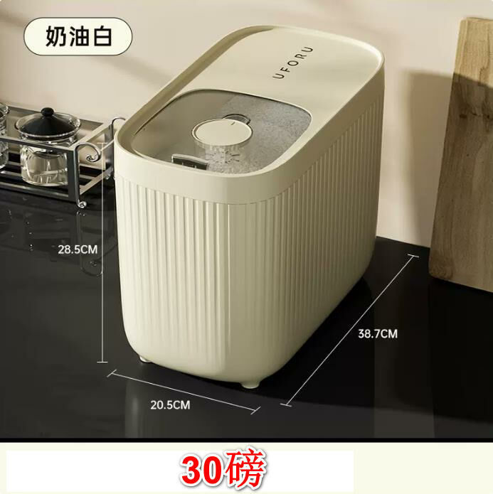熱推家用米桶 廚房收納盒（奶油白30磅裝） 