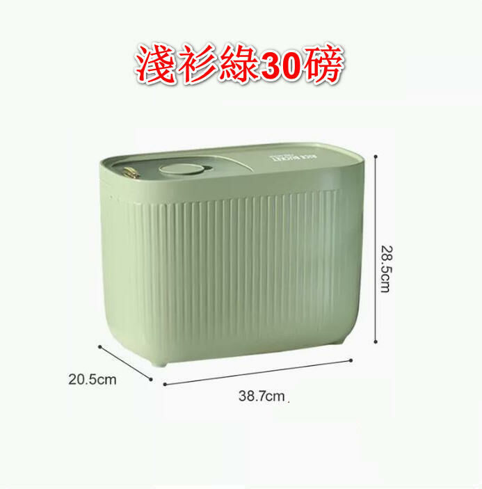 熱推家用米桶 廚房收納盒（淺衫綠30磅裝） 