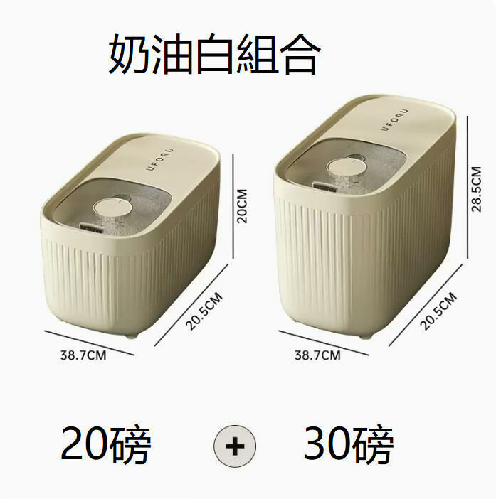 熱推家用米桶 廚房收納盒（奶油白20磅裝+30磅裝） 
