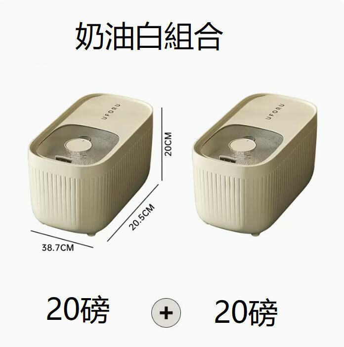 熱推家用米桶 廚房收納盒（奶油白20磅裝+20磅裝） 