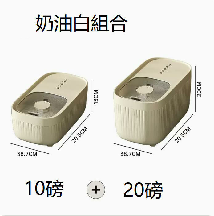 熱推家用米桶 廚房收納盒（奶油白10磅裝+20磅裝） 