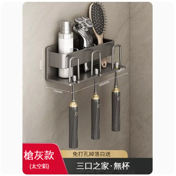 熱推掛架【槍灰】【牙刷置物架-三人】 