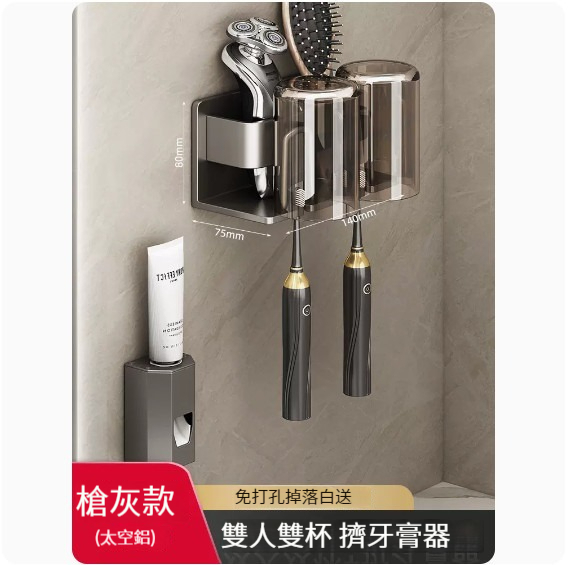 熱推掛架【槍灰】【牙刷置物架+洗漱杯*2+擠牙膏器】 