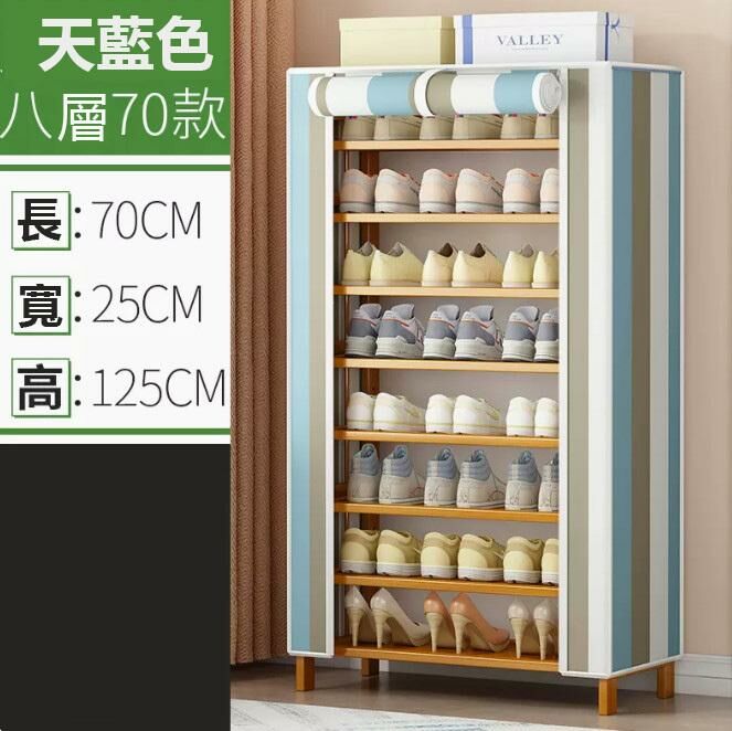 熱推鞋架（8層70CM長 藍色條紋 防塵款）