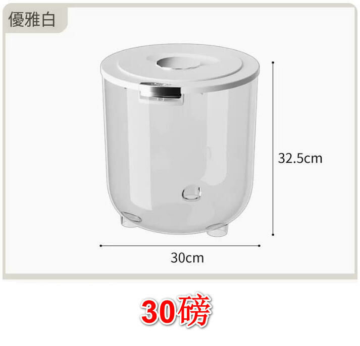 熱推家用米桶 廚房收納盒（透明白30磅裝） 