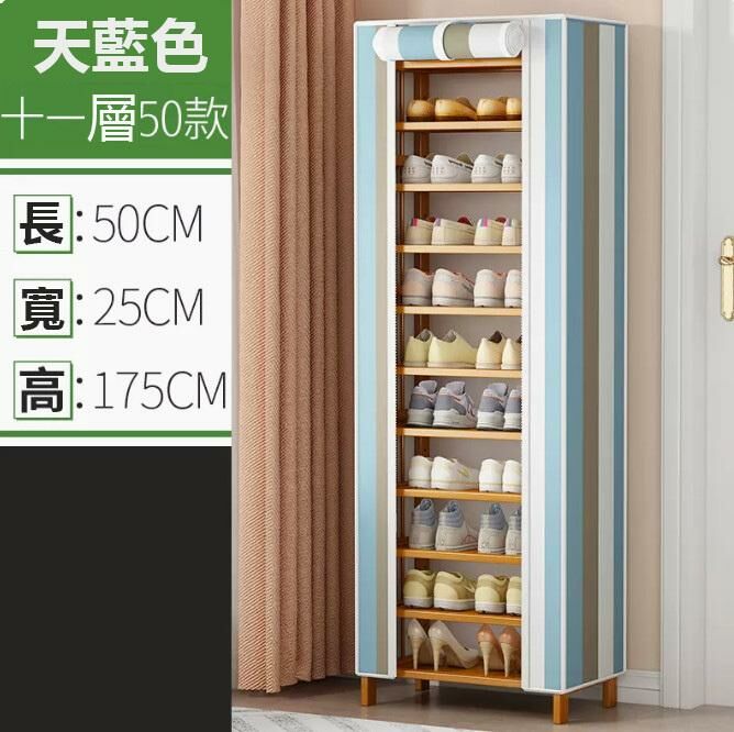 熱推鞋架（11層50CM長 藍色條紋 防塵款）