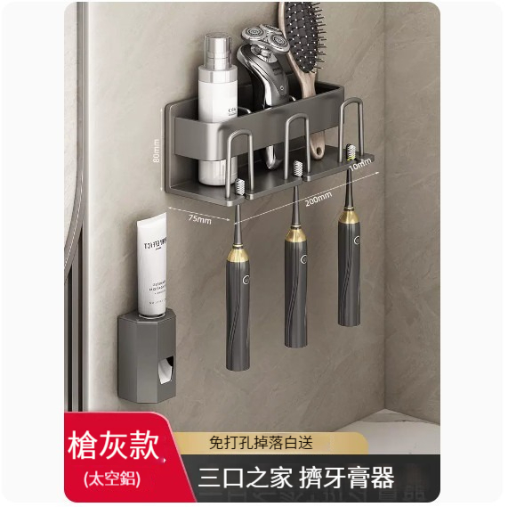 熱推掛架【槍灰】【牙刷架-三人+擠牙膏器】 