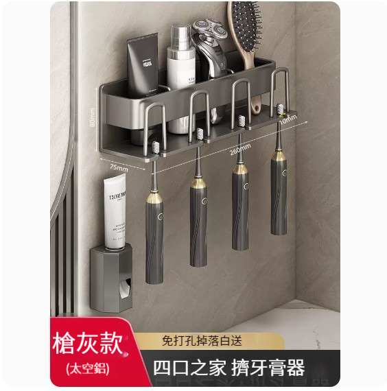 熱推掛架【槍灰】【牙刷架-四人+擠牙膏器】 