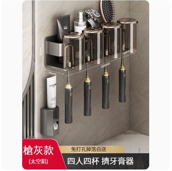 熱推掛架【槍灰】【牙刷置物架+洗漱杯*4+擠牙膏器】 
