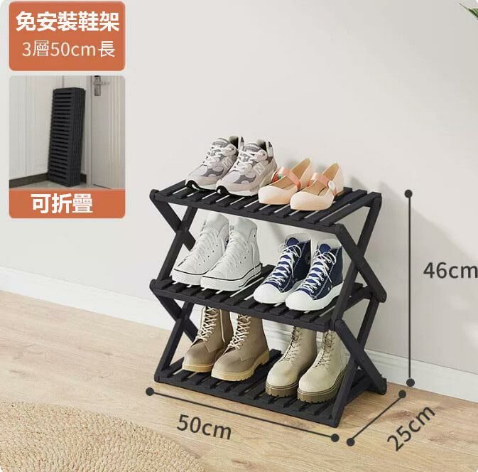 熱推免安裝折疊鞋架（曜石黑 3層50CM長）