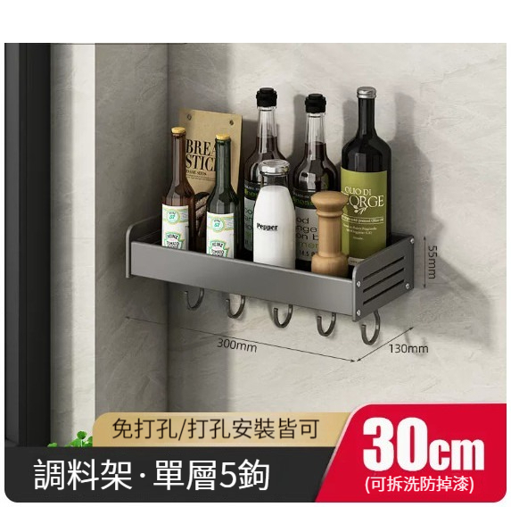 熱推掛架【槍灰置物架30cm-單層】 