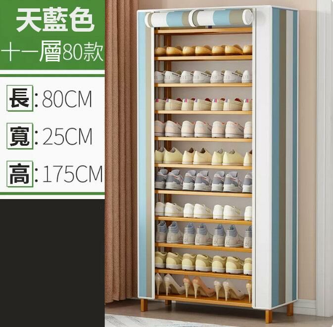 熱推鞋架（11層80CM長 藍色條紋 防塵款）