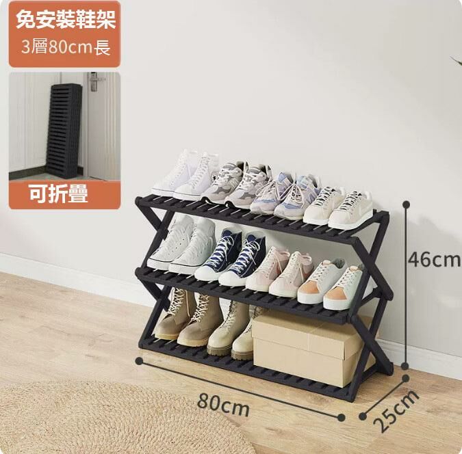 熱推免安裝折疊鞋架（曜石黑 3層80CM長）
