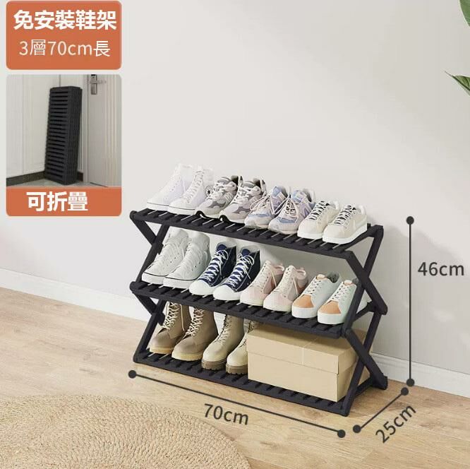熱推免安裝折疊鞋架（曜石黑 3層70CM長）