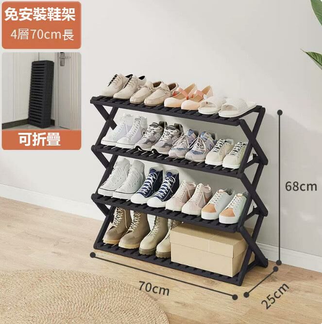 熱推免安裝折疊鞋架（曜石黑 4層70CM長）