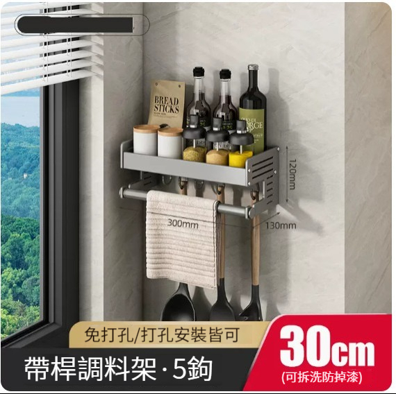 熱推掛架【槍灰置物架帶杆30cm-單層】 