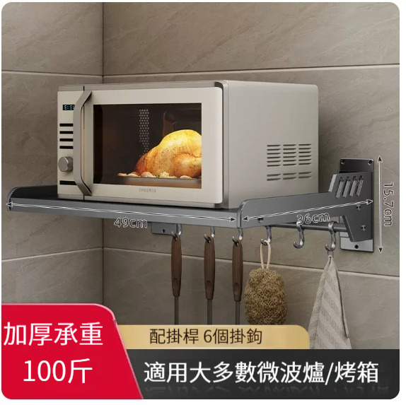 熱推掛架【微波爐置物架49cm-槍灰色】 
