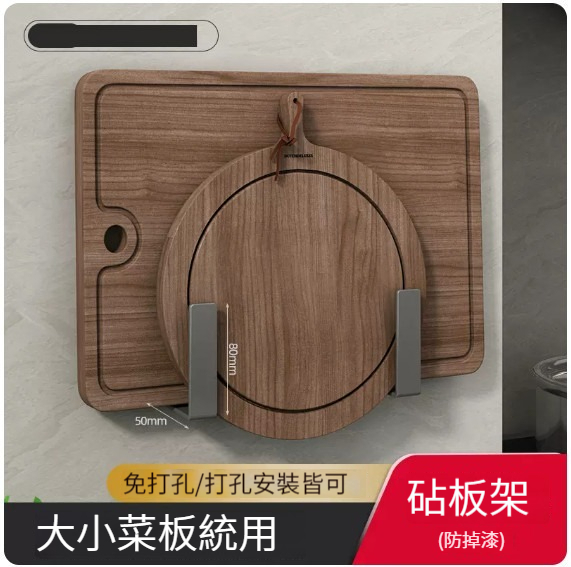熱推掛架【槍灰色菜板架】 