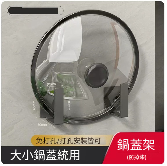 熱推掛架【槍灰色鍋蓋架】 