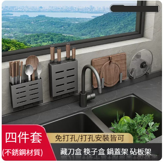 熱推掛架【槍灰色刀具盒+鍋蓋架+菜板架+筷子筒】 