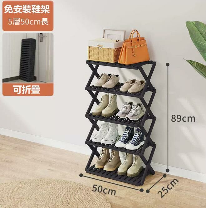 熱推免安裝折疊鞋架（曜石黑 5層50CM長）