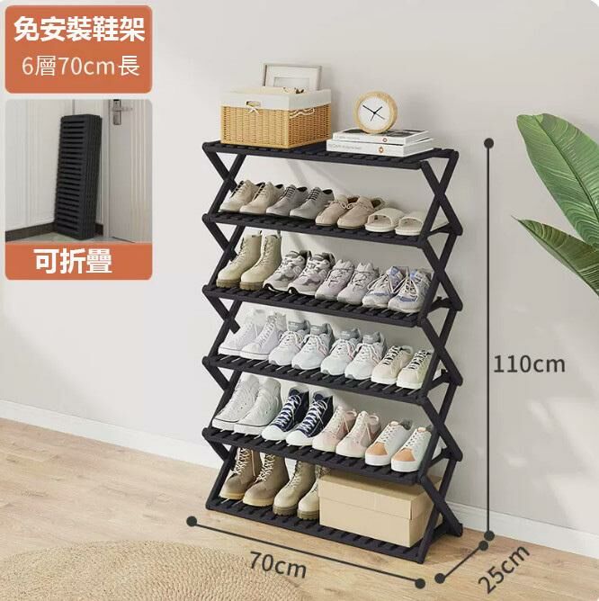 熱推免安裝折疊鞋架（曜石黑 6層70CM長）