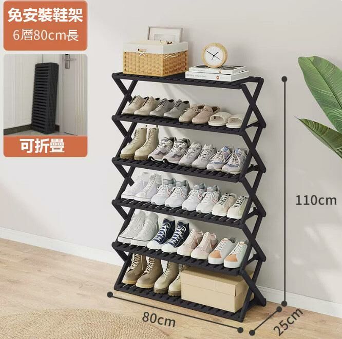 熱推免安裝折疊鞋架（曜石黑 6層80CM長）