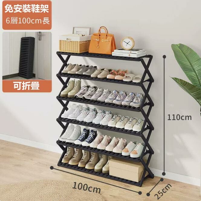 熱推免安裝折疊鞋架（曜石黑 6層100CM長）