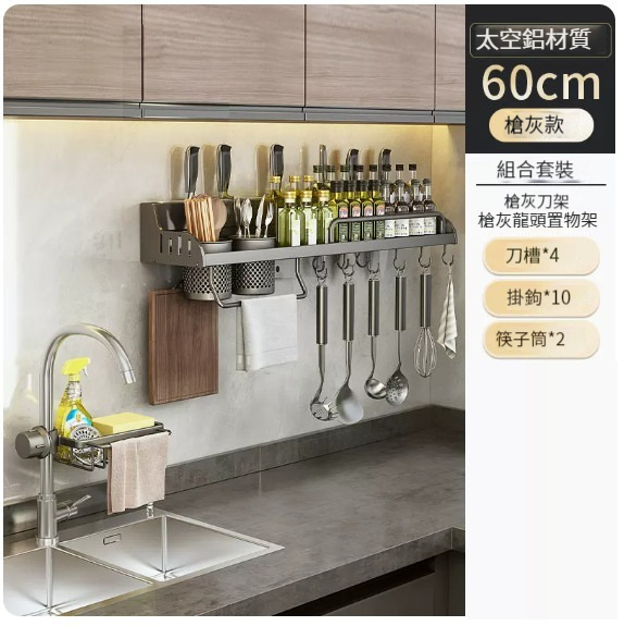 Hot Push Hanger [Gun Ash Knife Holder 60 Double Cups + Gun Ash Faucet Storage Rack]