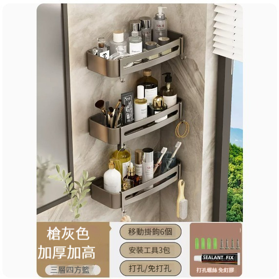 熱推掛架【槍灰三層四方籃6鉤】 
