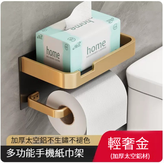 熱推掛架【輕奢金-圍邊雙層紙巾架】 