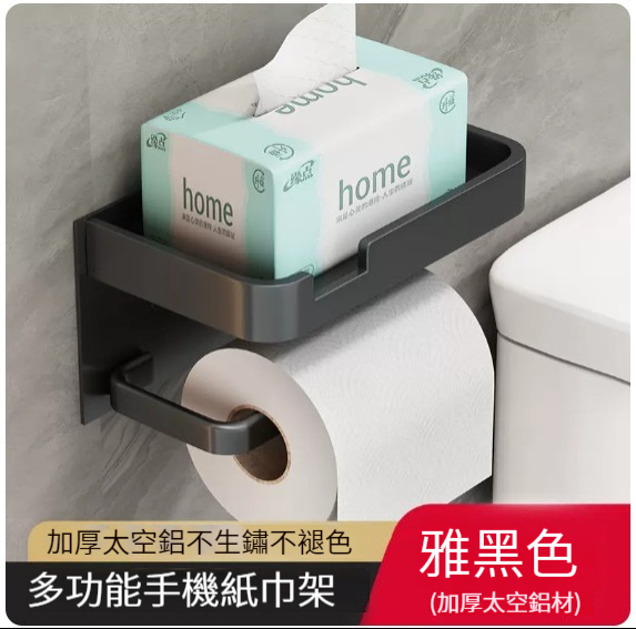 熱推掛架【雅黑色-圍邊雙層紙巾架】 