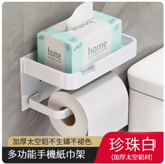 熱推掛架【珍珠白-圍邊雙層紙巾架】 