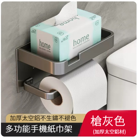 熱推掛架【槍灰-圍邊雙層紙巾架】 