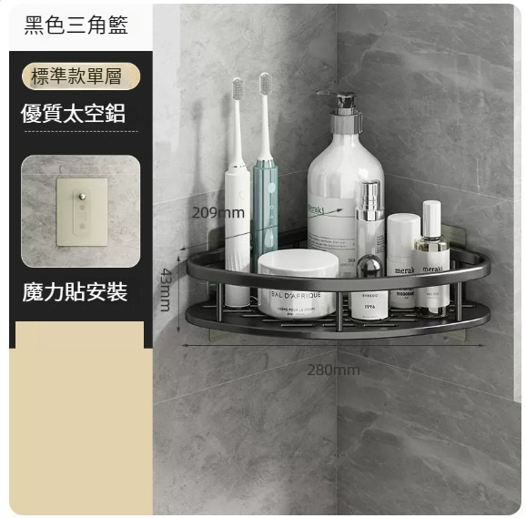 熱推掛架【單層-黑色三角籃】【標準加厚款+免裝膠貼】 