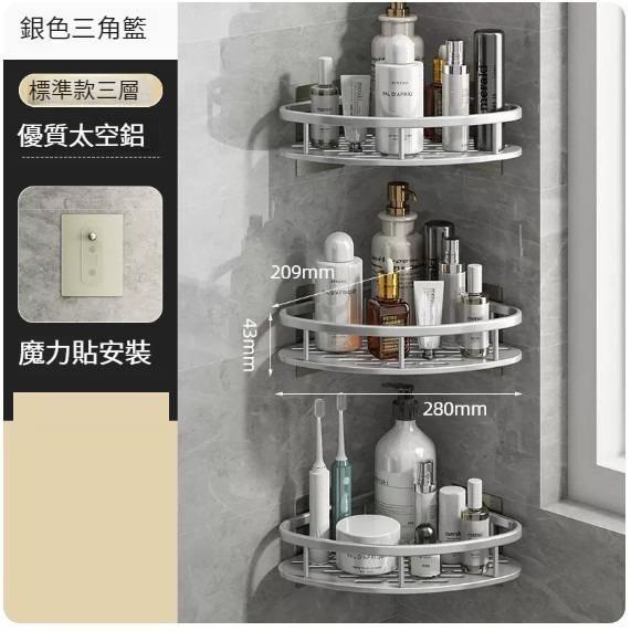 熱推掛架【三層-銀色三角籃】【標準加厚款+免裝膠貼】 